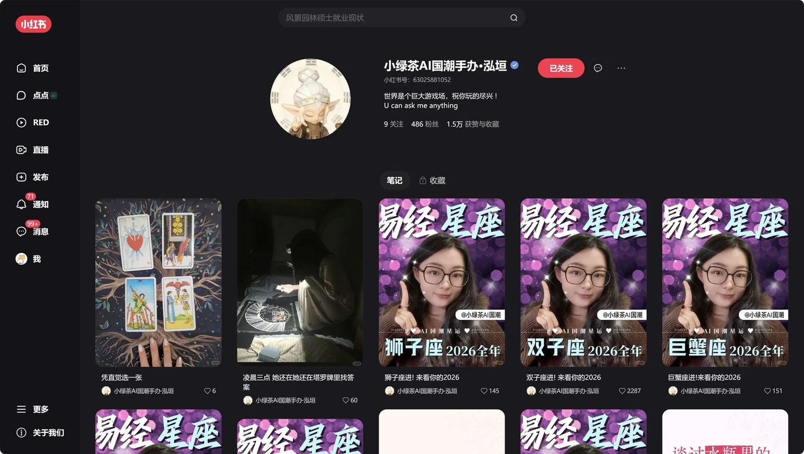 小绿茶小红书主页截图