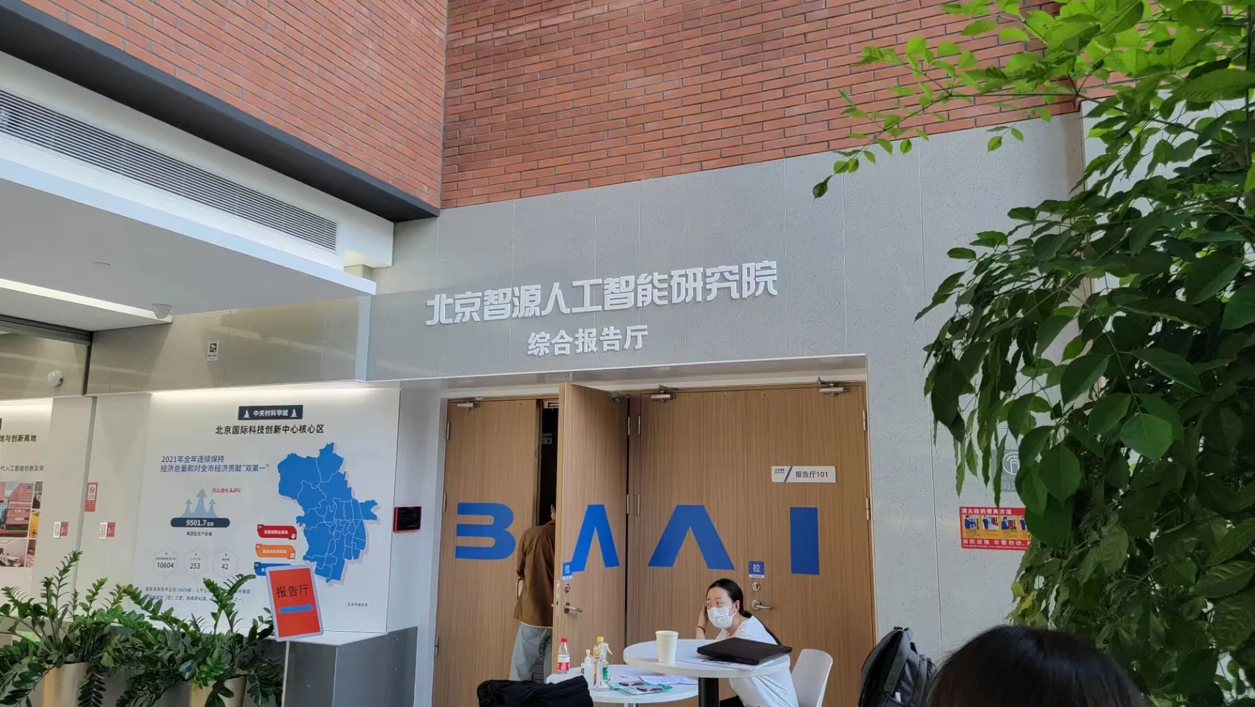 北京智源人工智能研究院现场