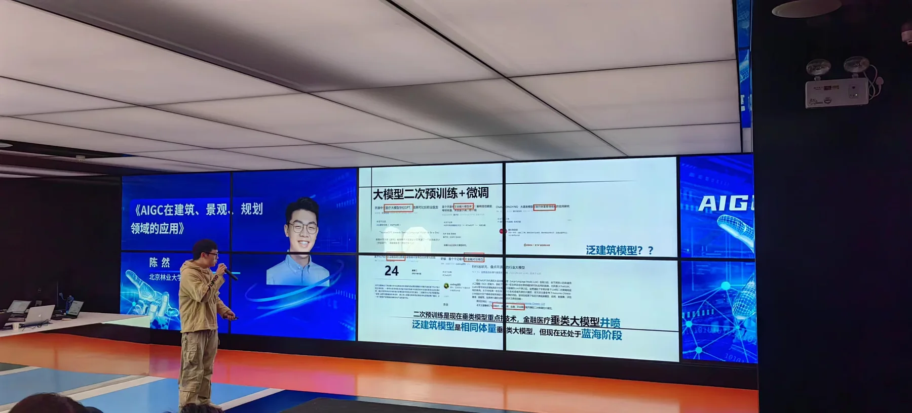 清博智能 AIGC 论坛演讲