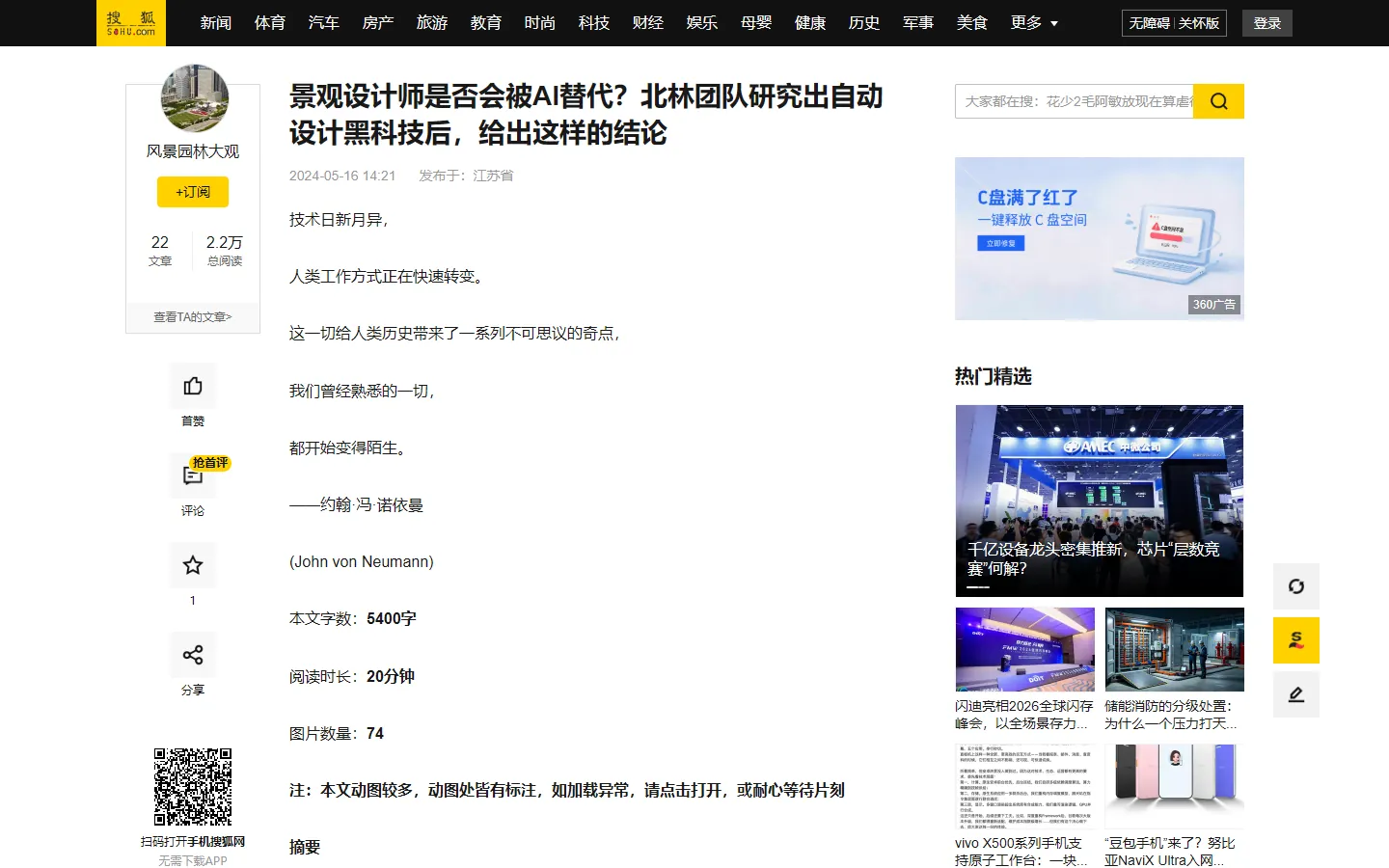 北林团队LandscapeGAN自动设计报道页面