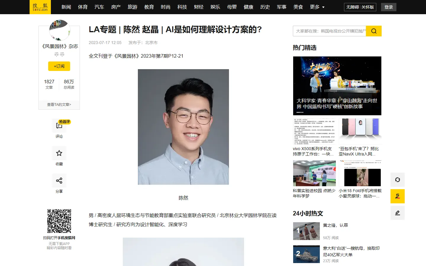陈然与赵晶讲解AI设计研究的报道页面