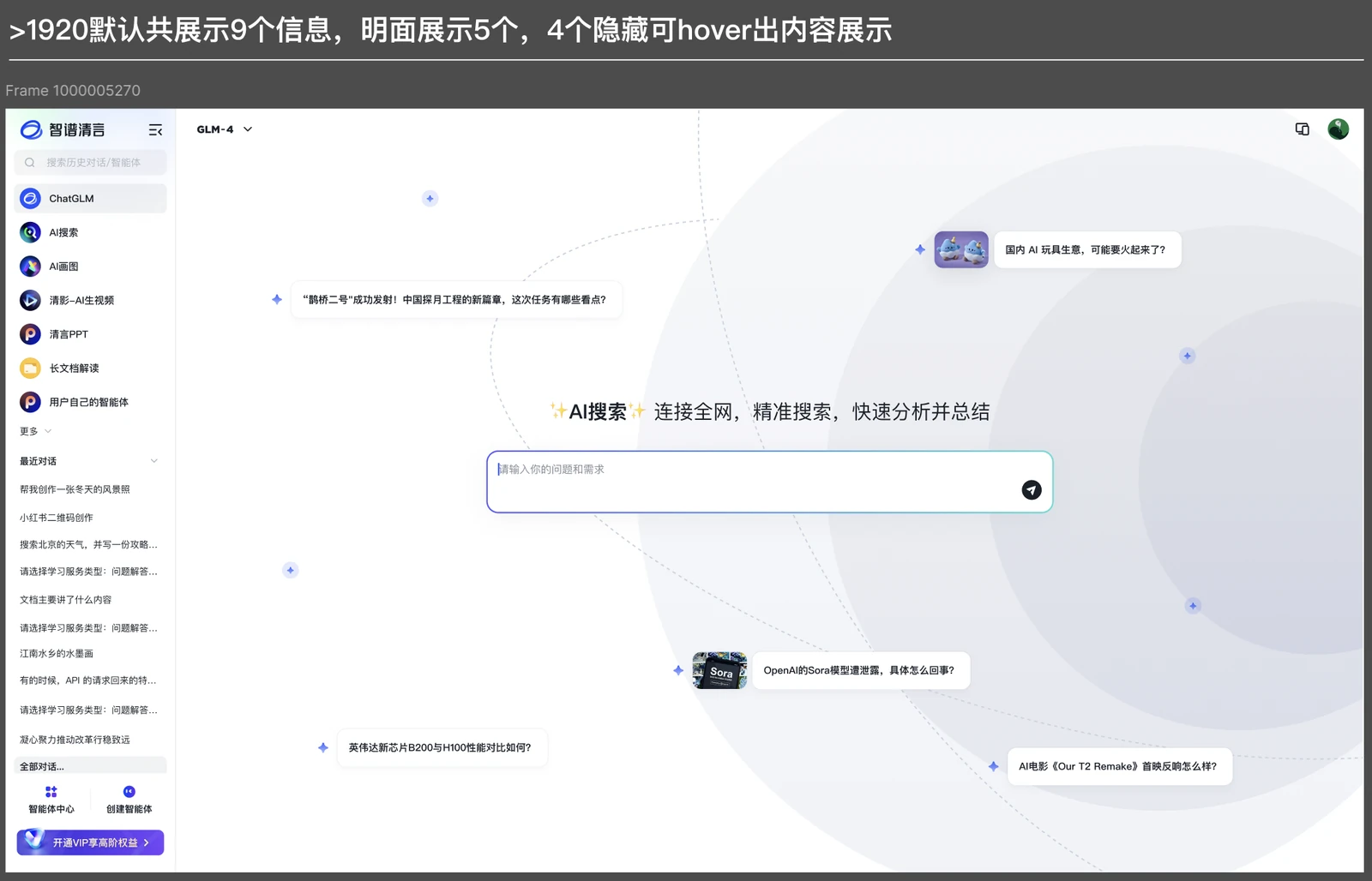 AI搜索首页的搜索框、热搜和建议内容改版设计