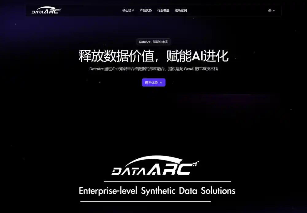 DataArc 官方网站首页