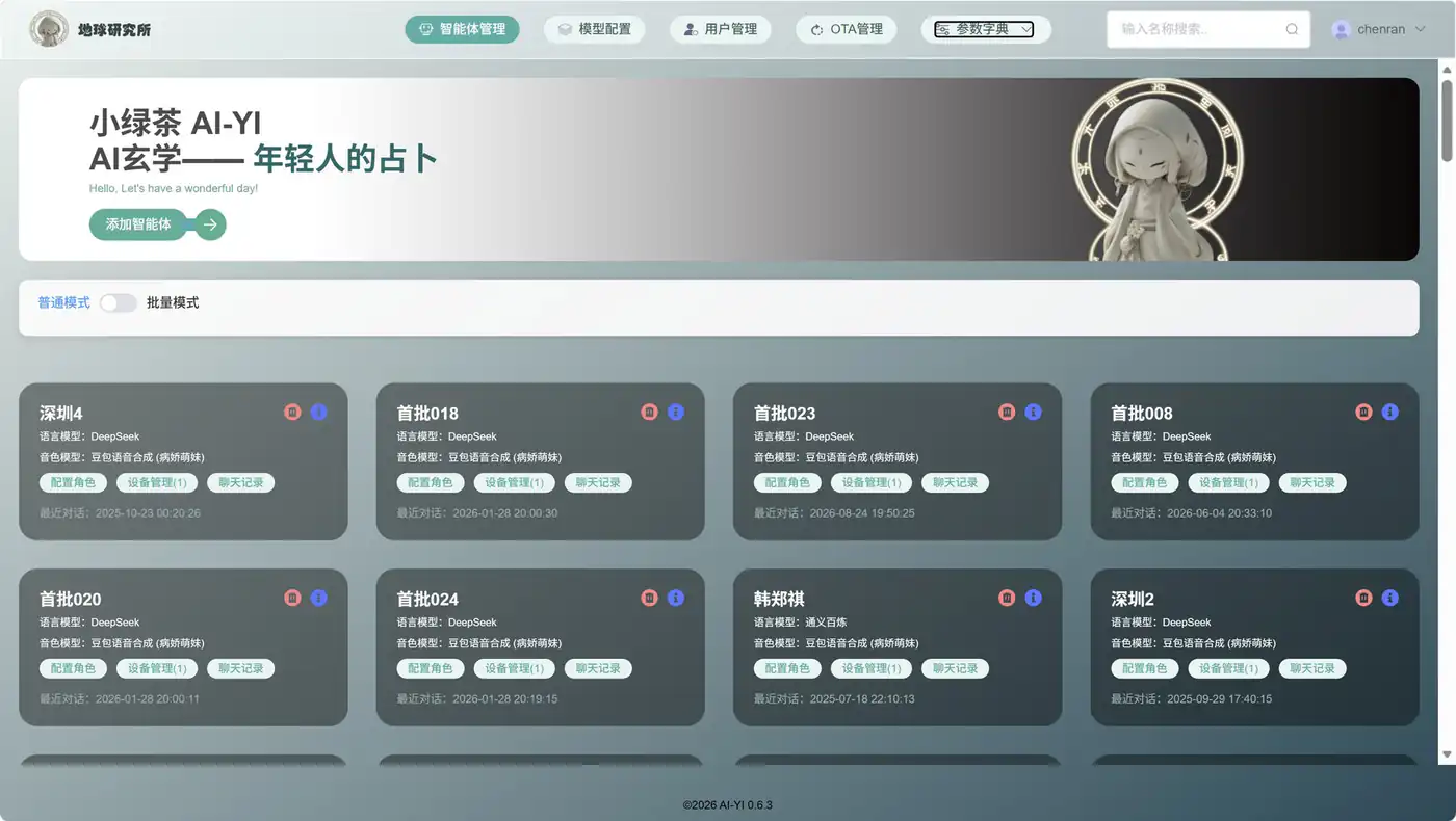 小绿茶 AI-YI 智能体后台，包含模型、用户、OTA、参数、角色、设备与聊天记录管理