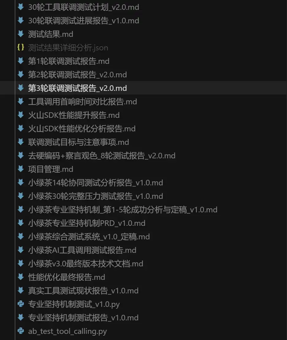 小绿茶测试报告文件目录，包含联调、压力、工具与专业坚持机制测试