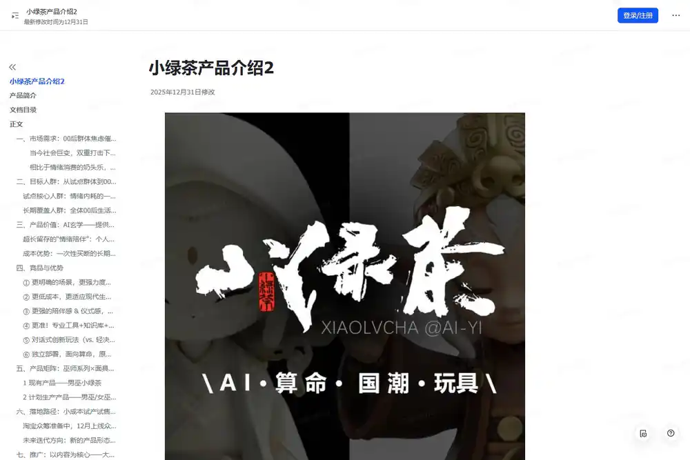飞书小绿茶产品介绍文档截图