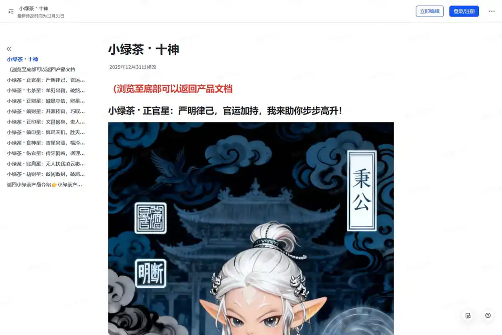 飞书小绿茶十神文档截图