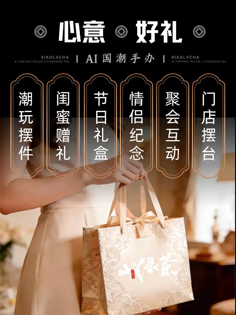 小绿茶潮玩、礼盒、情侣与聚会礼赠场景
