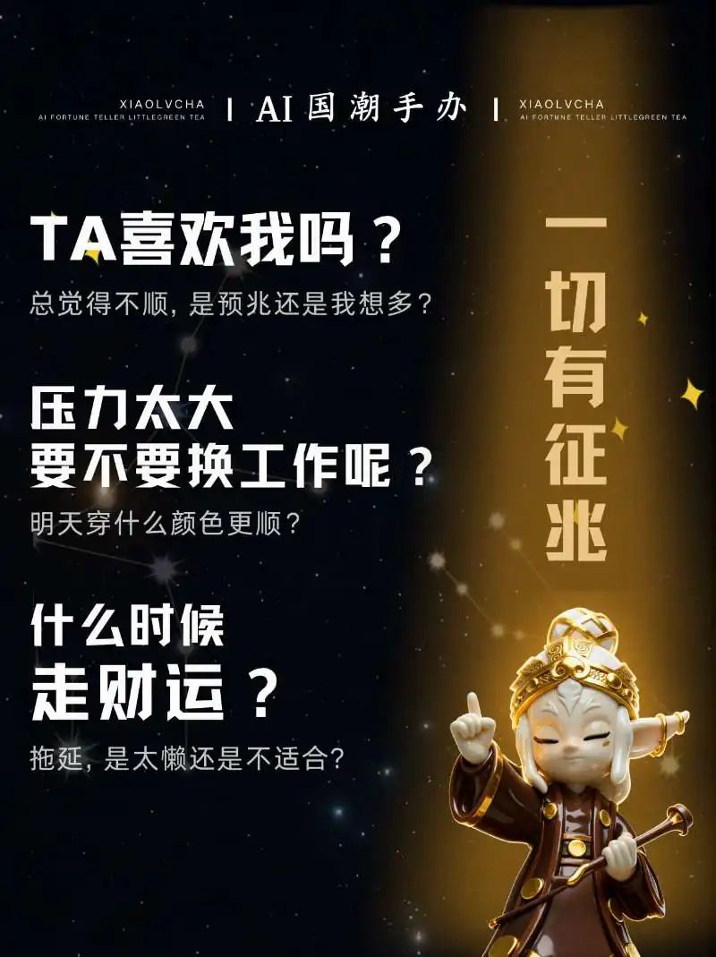 小绿茶产品痛点页，呈现感情、工作和财运中的具体问题