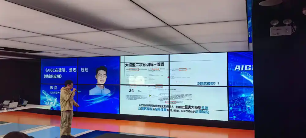 清博智能 AIGC 论坛演讲