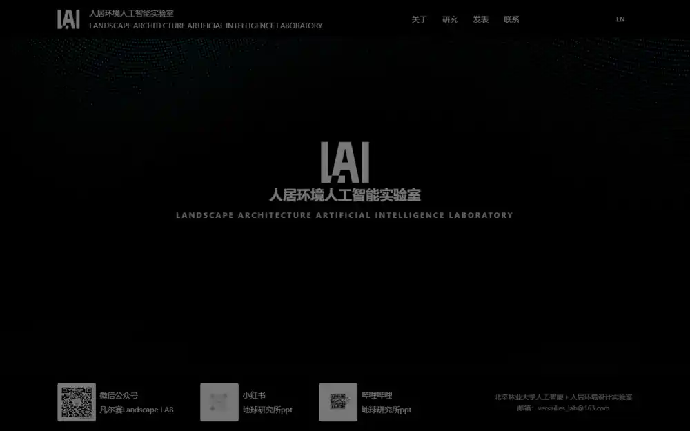 人居环境人工智能实验室官网首页