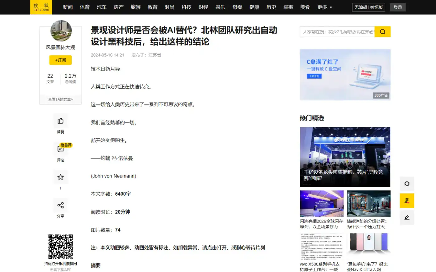 北林团队 LandscapeGAN 自动设计报道页面