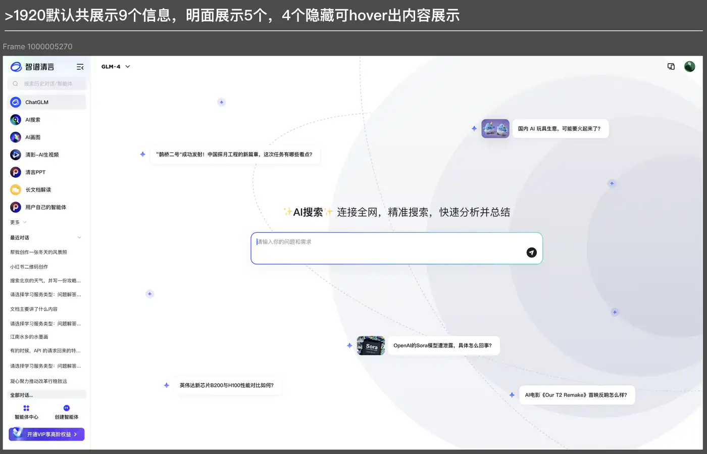 AI 搜索首页的搜索框、热搜和建议内容改版设计