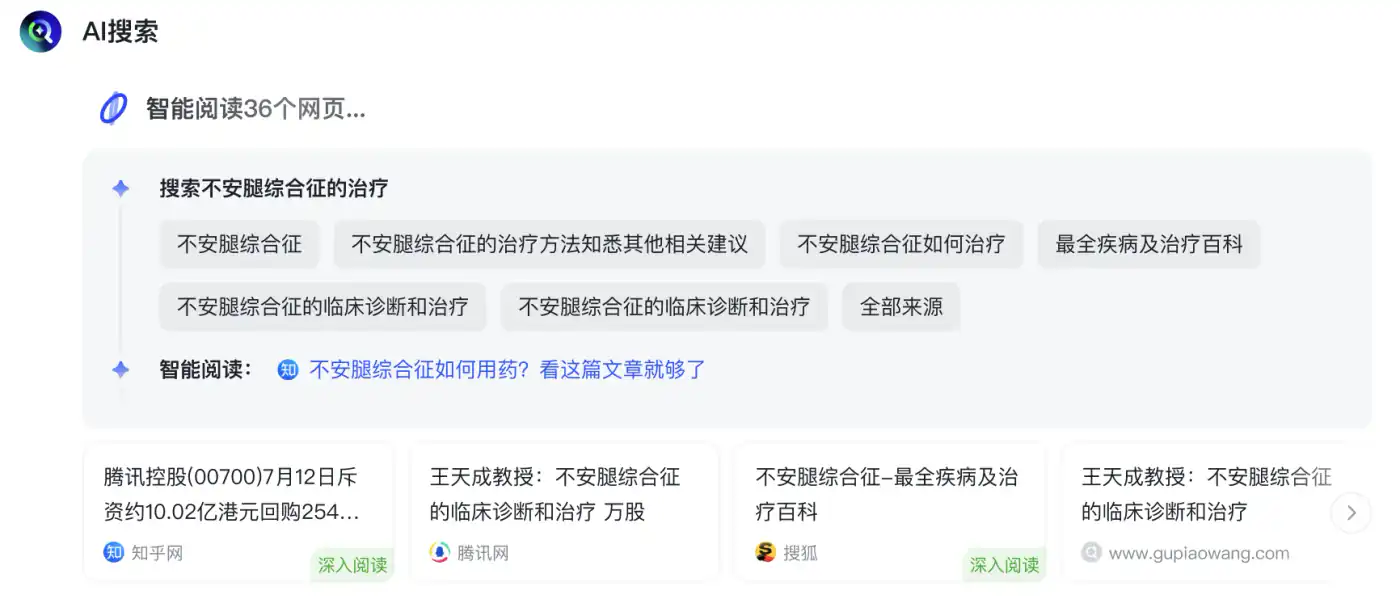 AI 搜索展示搜索关键词、智能阅读和来源卡片