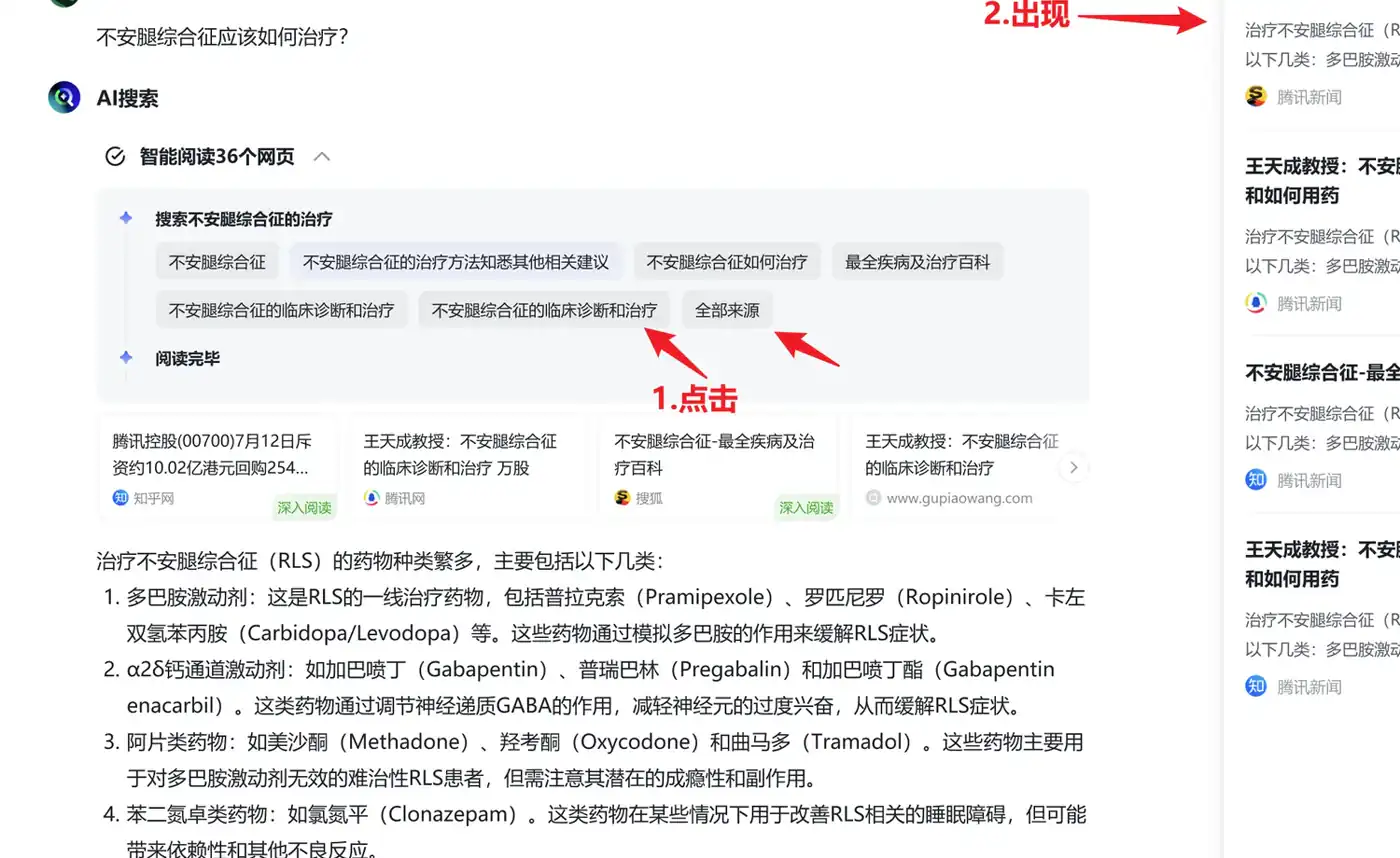 AI 搜索回答右侧展开完整引用来源